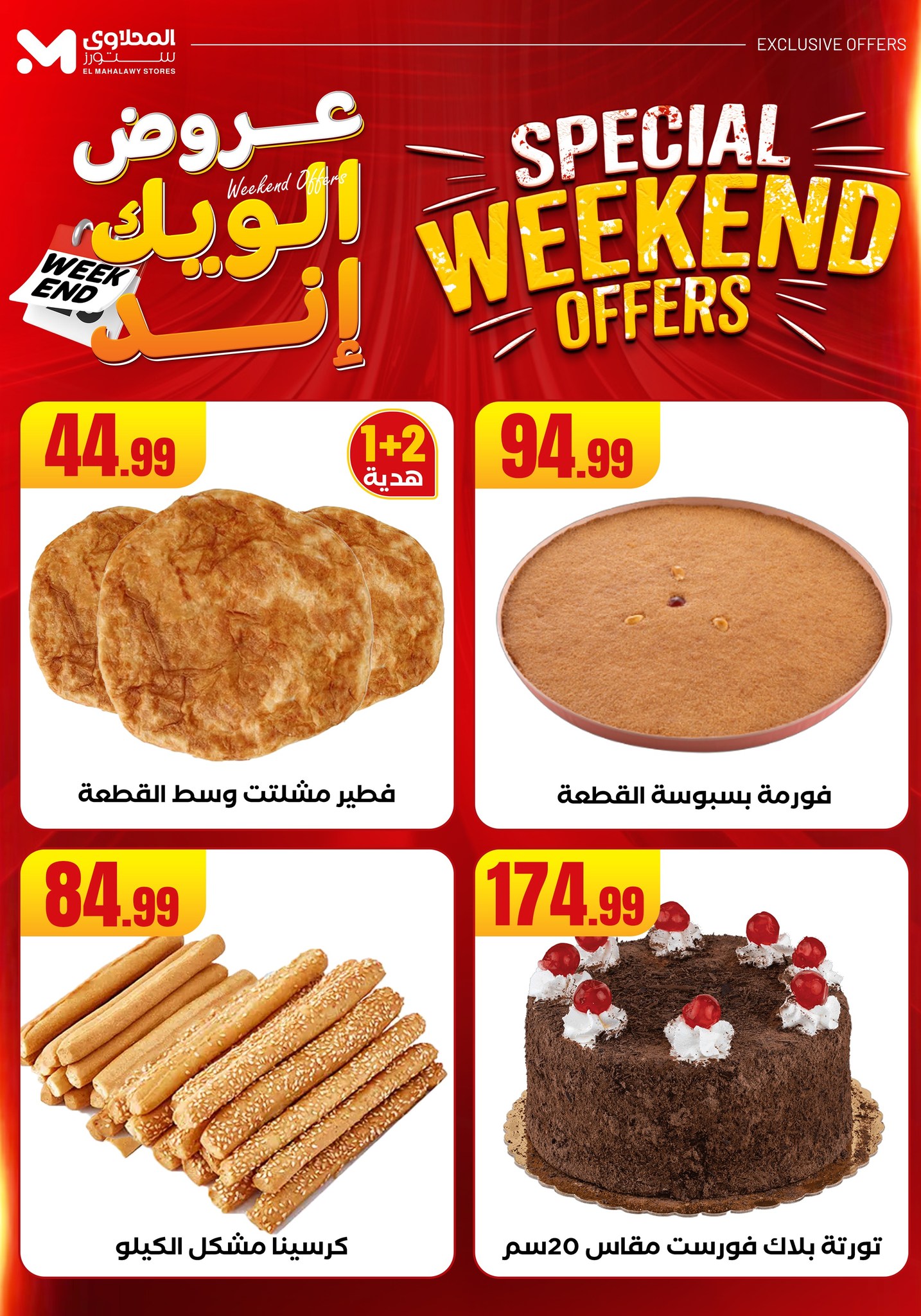 el-mahallawy offers from 11jun to 15jun 2025 عروض المحلاوي من 11 يونيو حتى 15 يونيو 2025 صفحة رقم 8